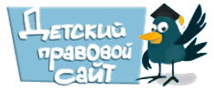 Детский правовой сайт